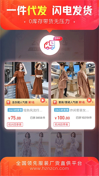 货捕头批发网app5