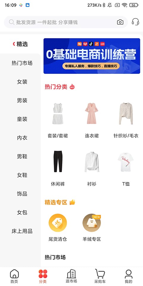 货捕头批发网app