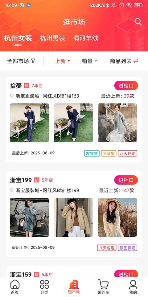 货捕头批发网app