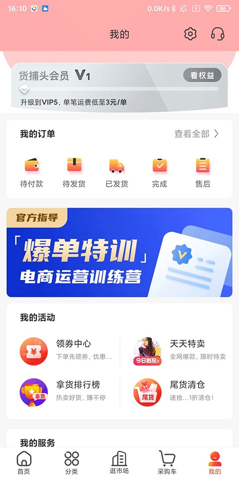 货捕头批发网app