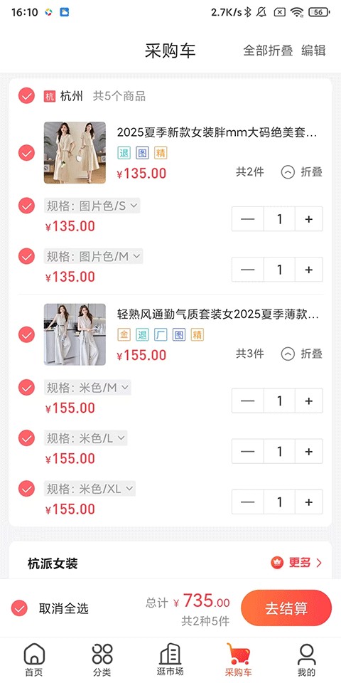 货捕头批发网app