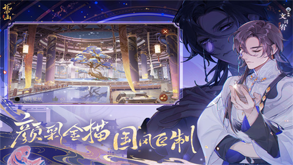 花亦山心之月犀游版截图3