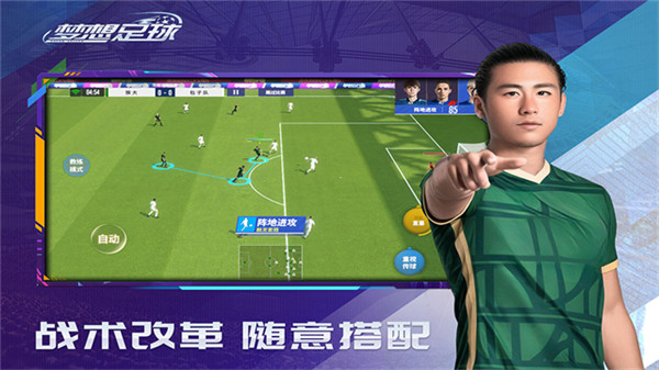 梦想足球九游版截图1