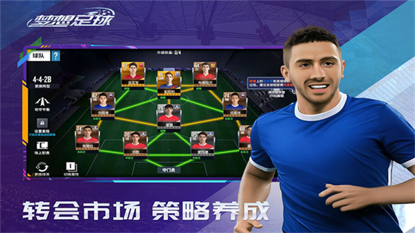 梦想足球九游版截图2
