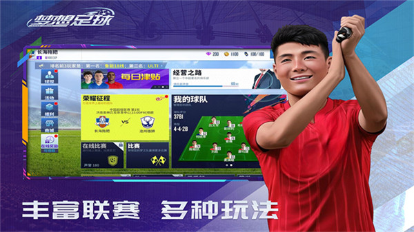 梦想足球九游版截图3