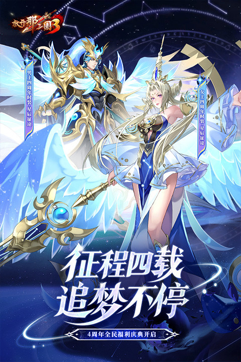 放开那三国3九游版截图1