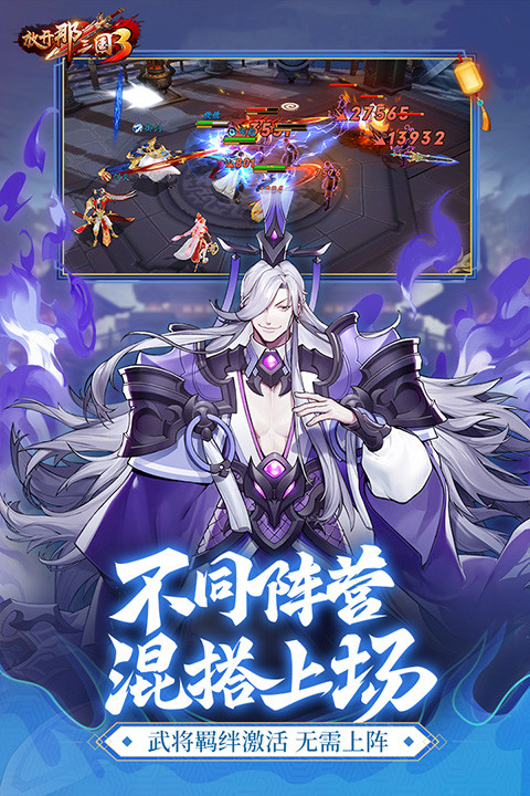 放开那三国3九游版截图2