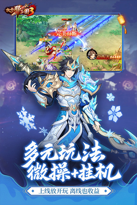 放开那三国3九游版截图5