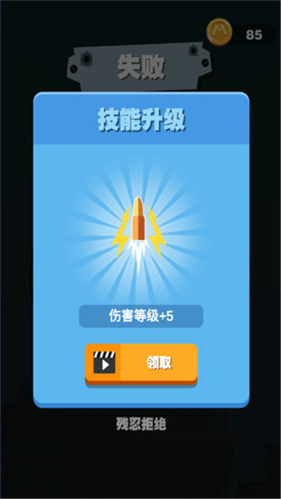 巨人猎手手机版截图4