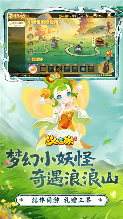 梦幻西游安卓版2