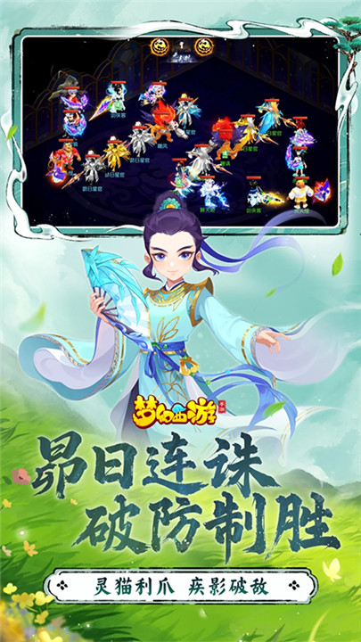 梦幻西游安卓版4