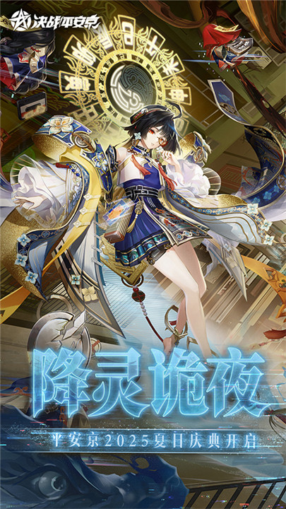 决战平安京vivo渠道服截图1