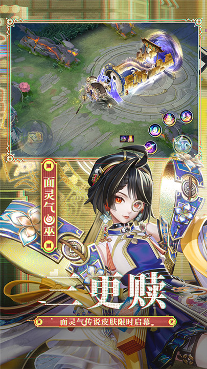 决战平安京vivo渠道服截图4