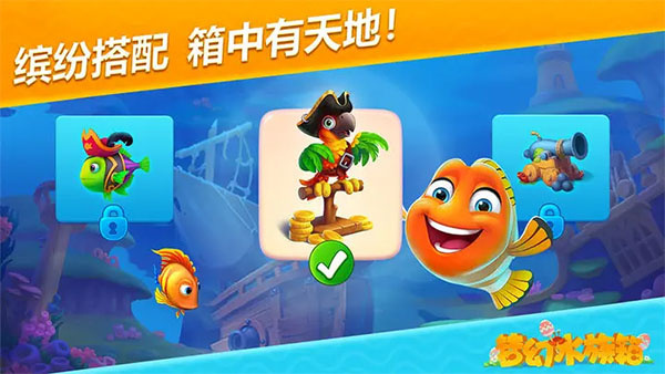 梦幻水族箱app3