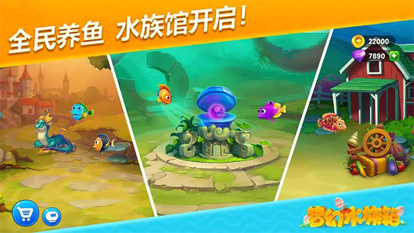 梦幻水族箱app4