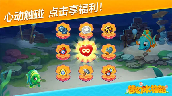 梦幻水族箱app5