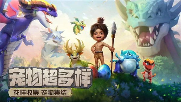 最后的原始人小米版截图1