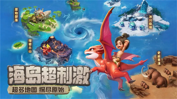 最后的原始人小米版截图3