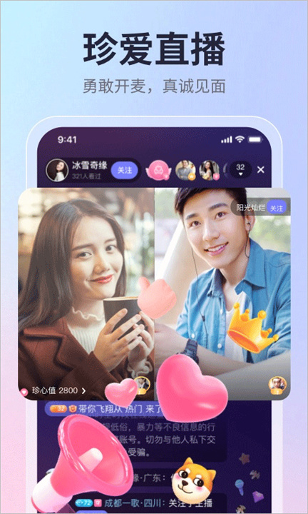 珍爱网官方版3