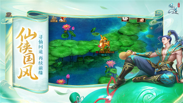 问道九游版截图3