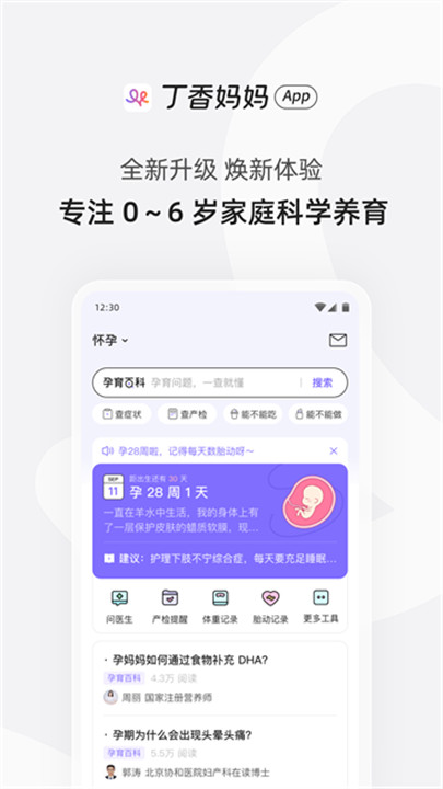 丁香妈妈app2