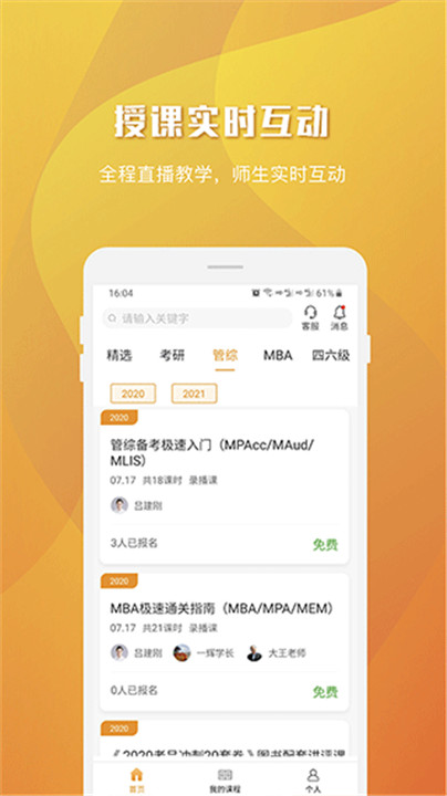 乐学喵app4