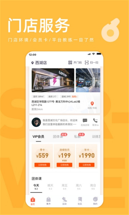 乐刻运动app2