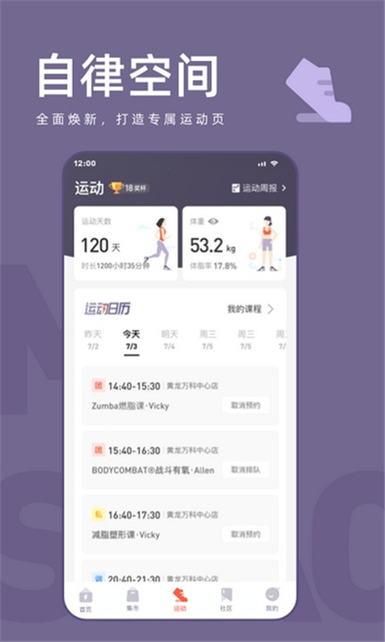 乐刻运动app3