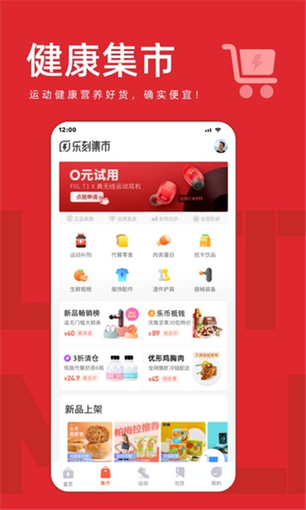 乐刻运动app4