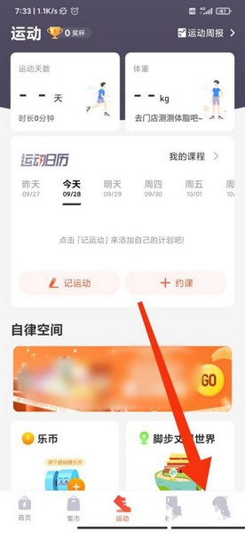 乐刻运动app