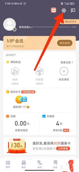 乐刻运动app