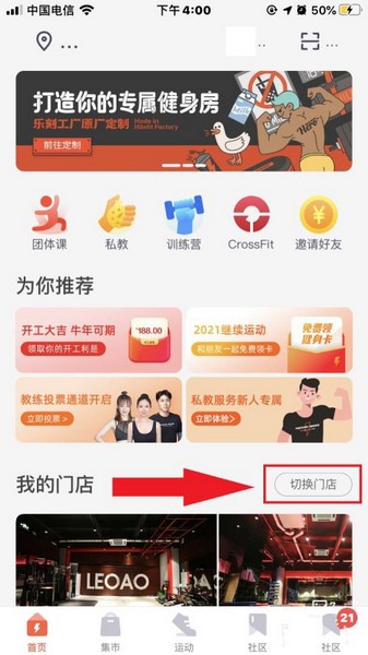 乐刻运动app