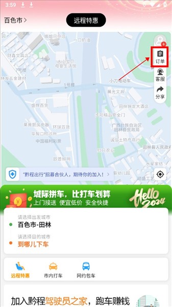 黔程出行网约车