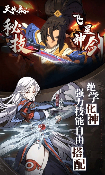 天地劫幽城再临九游版截图2