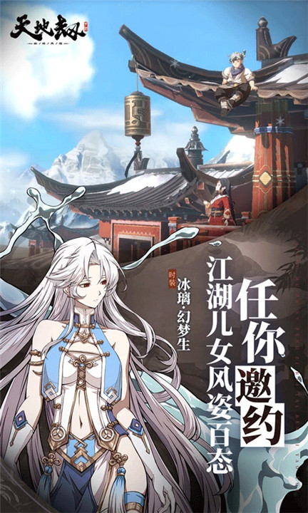 天地劫幽城再临九游版截图4