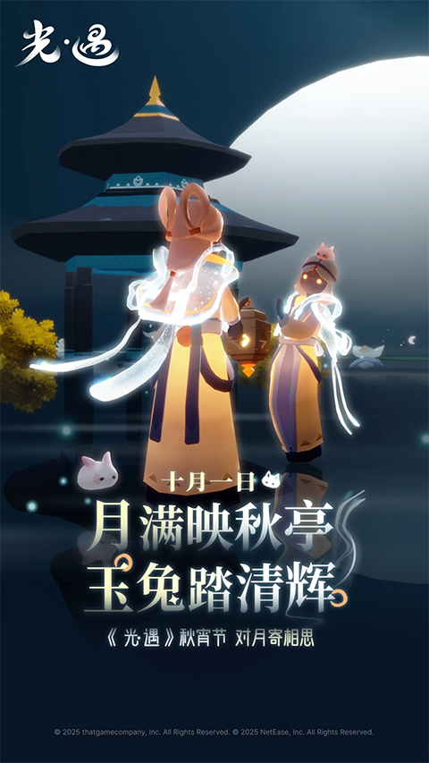 光遇应用宝版截图2