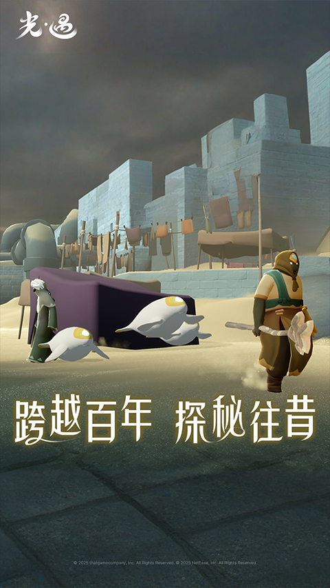 光遇应用宝版截图3