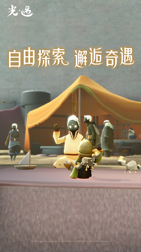 光遇应用宝版截图4