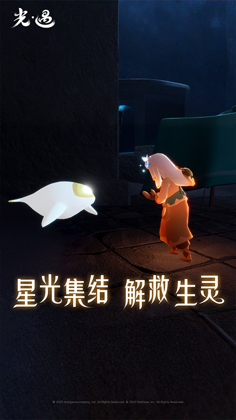 光遇应用宝版截图5