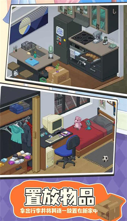 搬家模拟器手机版截图2