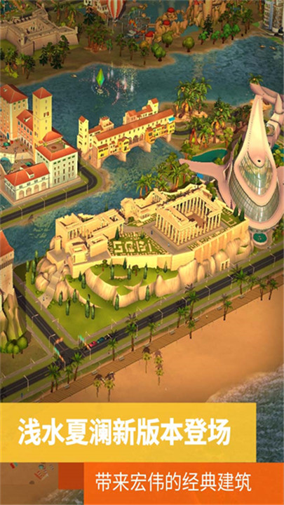 模拟城市我是市长九游版截图2
