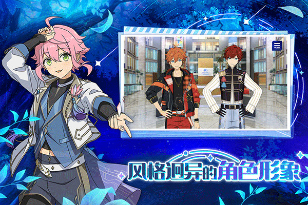 偶像梦幻祭2九游版截图4