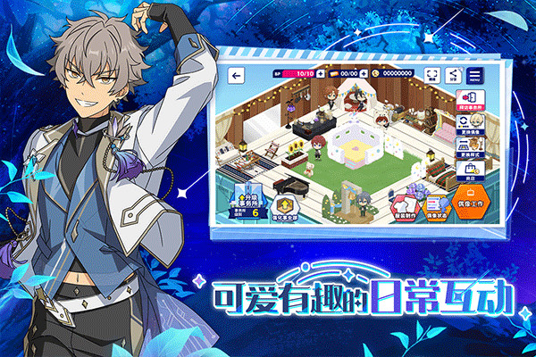 偶像梦幻祭2九游版截图3