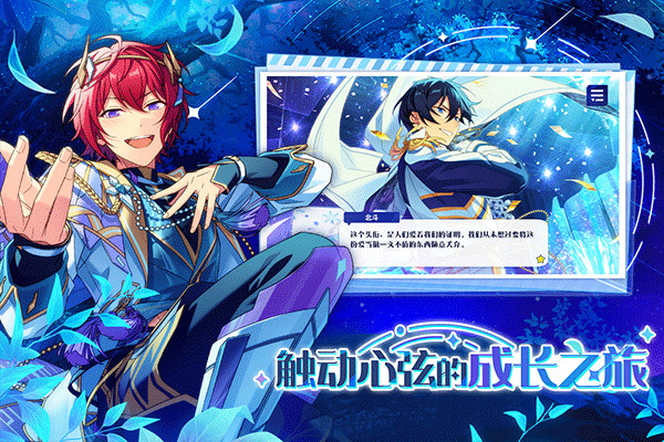 偶像梦幻祭2九游版截图5