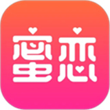 蜜恋交友软件