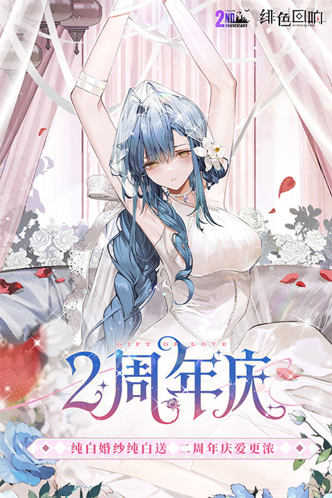 绯色回响九游版截图1