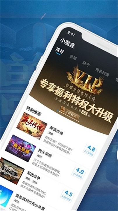 小魔盒app截图2