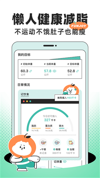 饭橘减肥app3