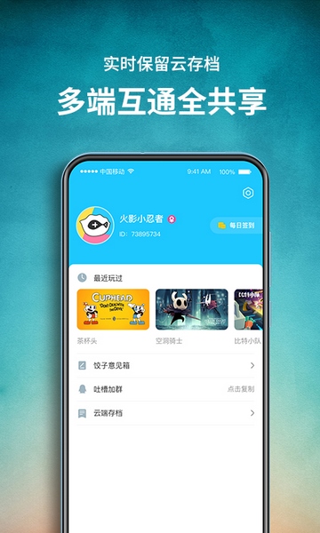 饺子云游戏app截图1