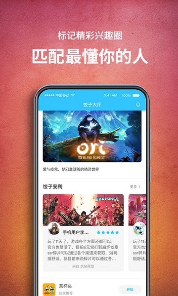 饺子云游戏app截图2